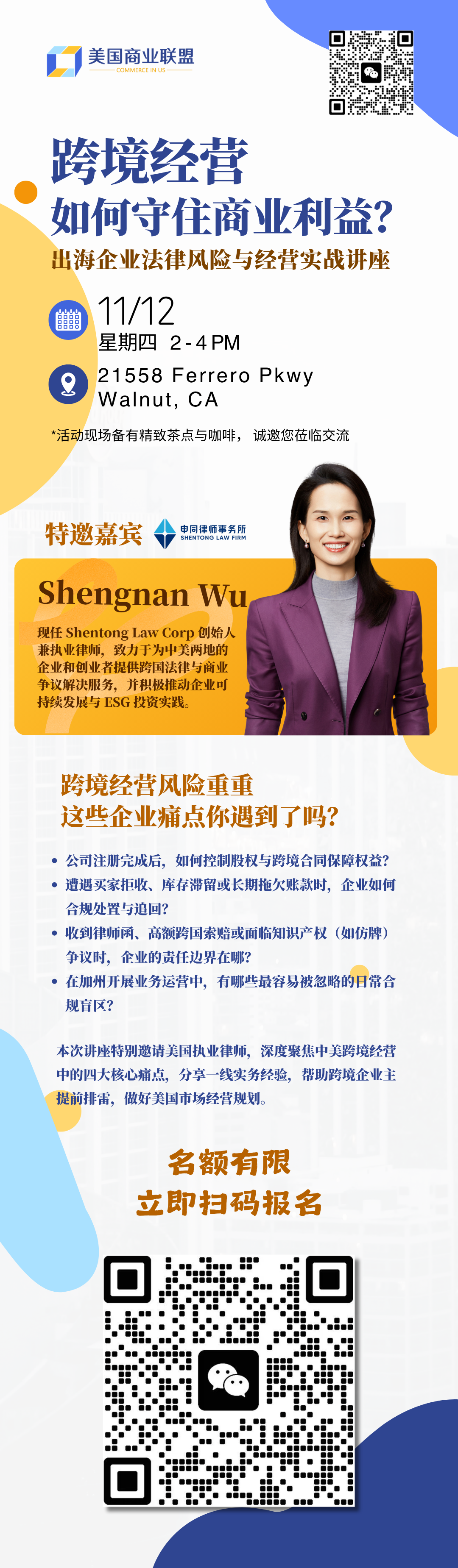 在美做生意 如何守住商业利益？ (3).png