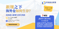 新规之下 海外仓如何生存？[Walnut, CA 91789]